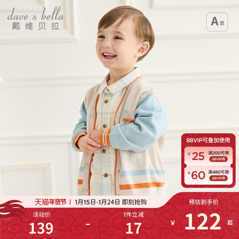 戴维贝拉儿童毛衣开衫2026秋装新款男童长袖纯棉针织撞色休闲外套,童装/婴儿装/亲子装,毛衣/针织衫,淘宝优惠券,粉丝福利购,淘宝优惠卷