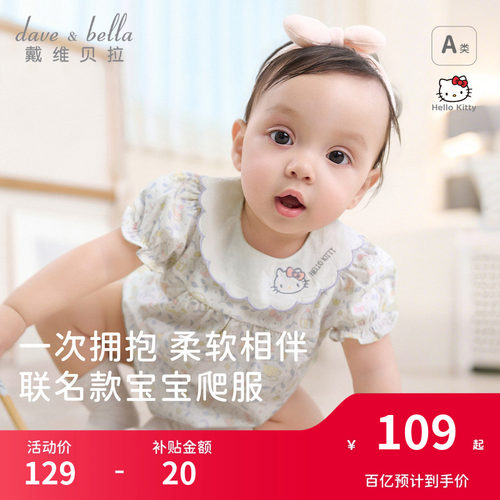戴维贝拉Hellokitty联名婴儿衣服