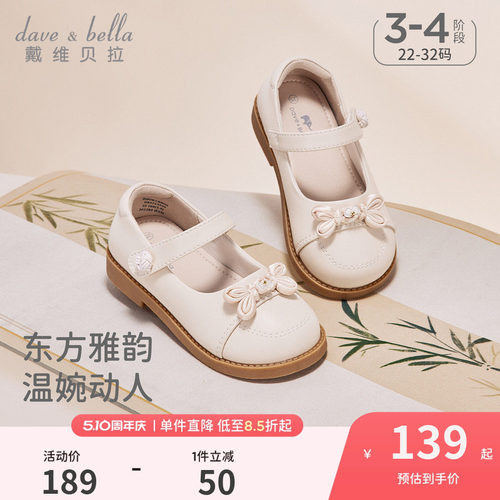 戴维贝拉女童中国风皮鞋
