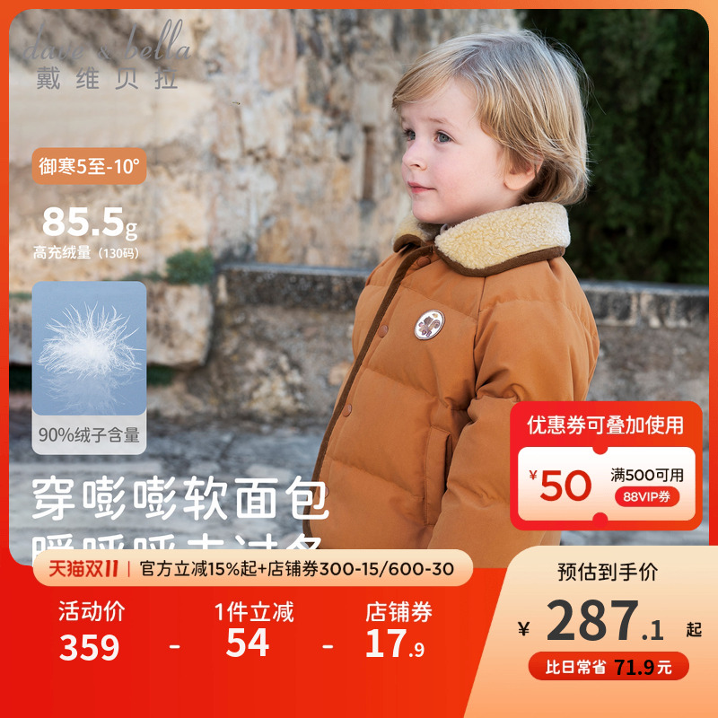 戴维贝拉男童短款羽绒服冬装新款宝宝白鸭绒外套儿童洋气上衣童装