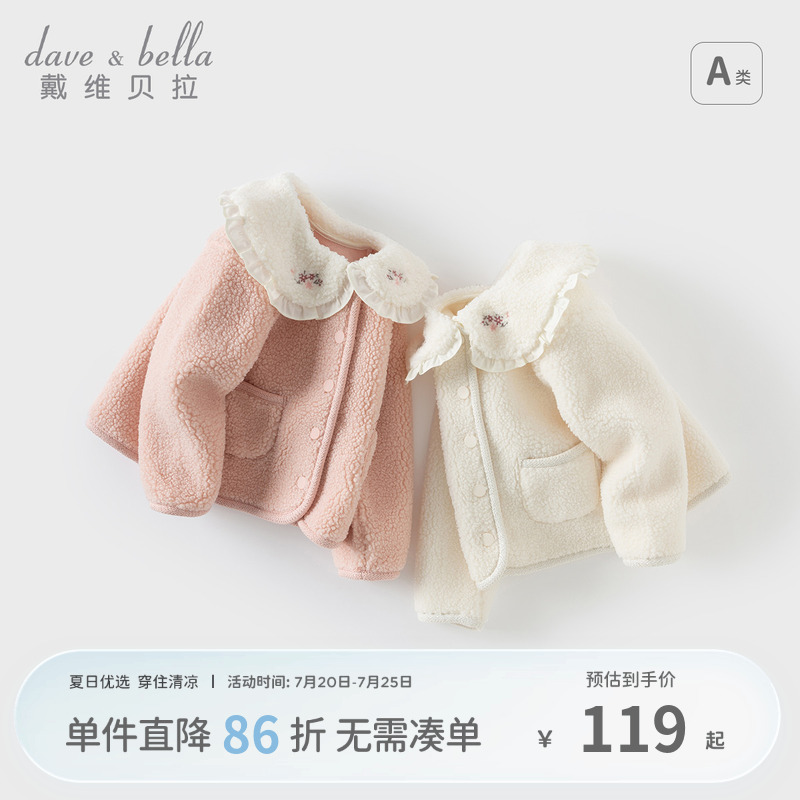 戴维贝拉童装女童羊羔毛外套2025秋装新款上衣儿童宝宝衣服洋气