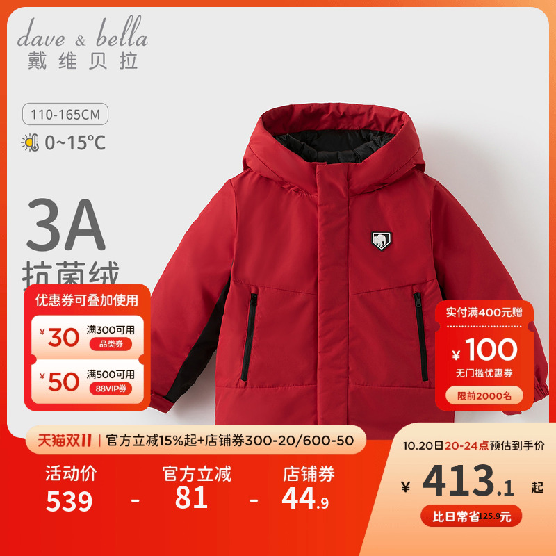 戴维贝拉男童防水羽绒服