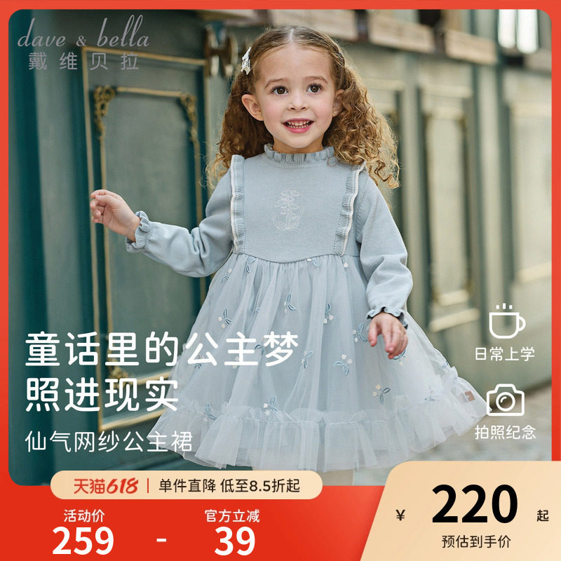 戴维贝拉女童毛衣连衣裙2026新款儿童春装礼服裙子宝宝网纱公主裙
