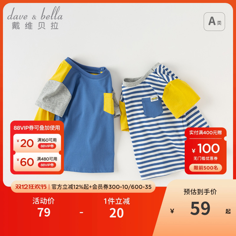 戴维贝拉儿童T恤洋气新款夏装男童短袖套头衫宝宝条纹纯棉童装