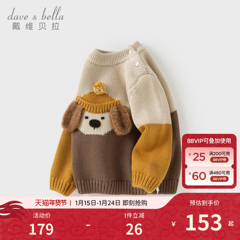 戴维贝拉男童半高领毛衣宝宝A类针织衫2026新款冬装儿童上衣童装,童装/婴儿装/亲子装,毛衣/针织衫,淘宝优惠券,粉丝福利购,淘宝优惠卷