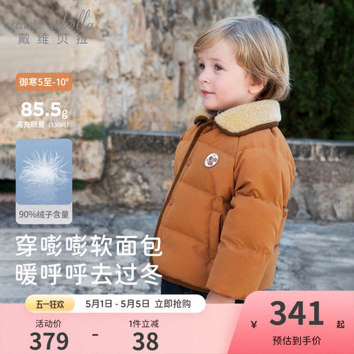 戴维贝拉男童短款羽绒服冬装新款宝宝白鸭绒外套儿童洋气上衣童装