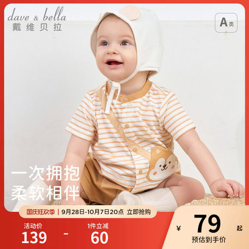 戴维贝拉爬服男宝2026夏季新款纯棉针织哈衣A类薄款新生儿连体衣