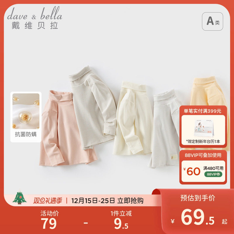 戴维贝拉女童长袖T恤男童高领打底衫秋装新款宝宝洋气内搭上衣冬