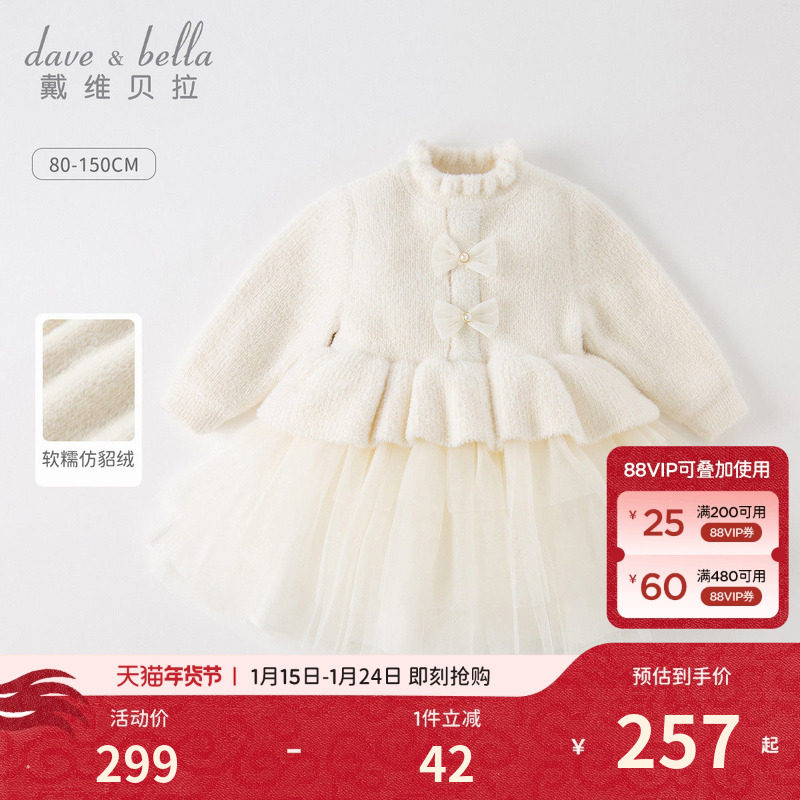 戴维贝拉儿童针织裙子新款女童小香风连衣裙宝宝冬装公主裙童装,童装/婴儿装/亲子装,连衣裙,淘宝优惠券,粉丝福利购,淘宝优惠卷