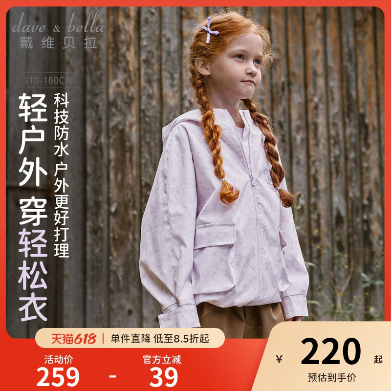 戴维贝拉儿童外套2026春装新款女童中大童防水透湿户外运动连帽衫