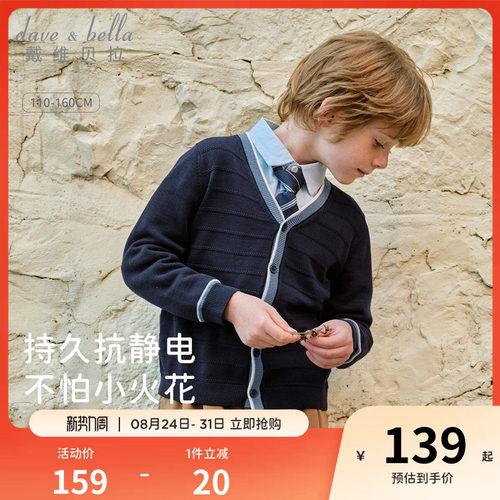 戴维贝拉男童儿童纯棉学院风针织衫2026新款秋装中大童抗静电毛衣