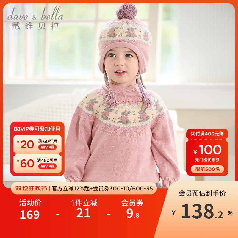 戴维贝拉儿童毛衣女童针织羊毛衫