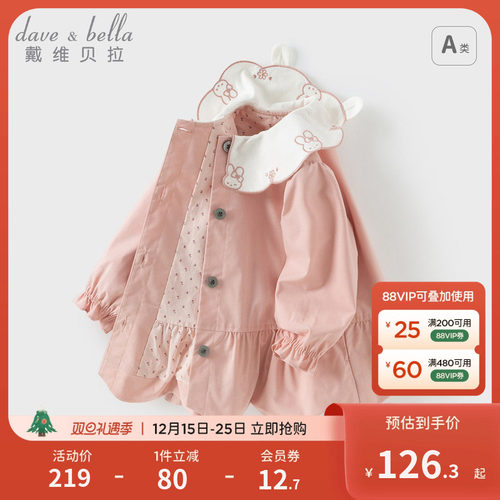 戴维贝拉女童外套风衣
