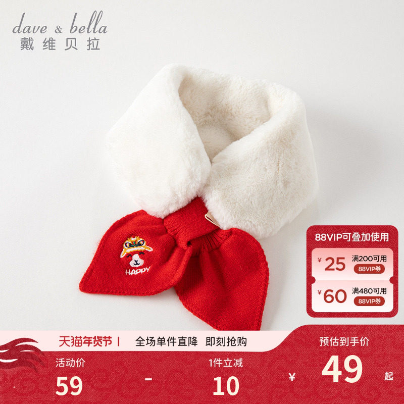 戴维贝拉儿童围巾女童红色兔毛围脖毛绒宝宝圣诞新年冬装保暖毛领,童装/婴儿装/亲子装,围巾,淘宝优惠券,粉丝福利购,淘宝优惠卷