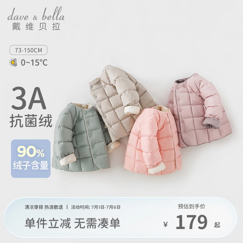 戴維貝拉男童女童輕薄保暖羽絨服