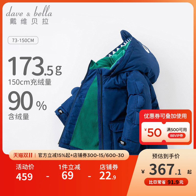 戴维贝拉男童卡通羽绒服外套