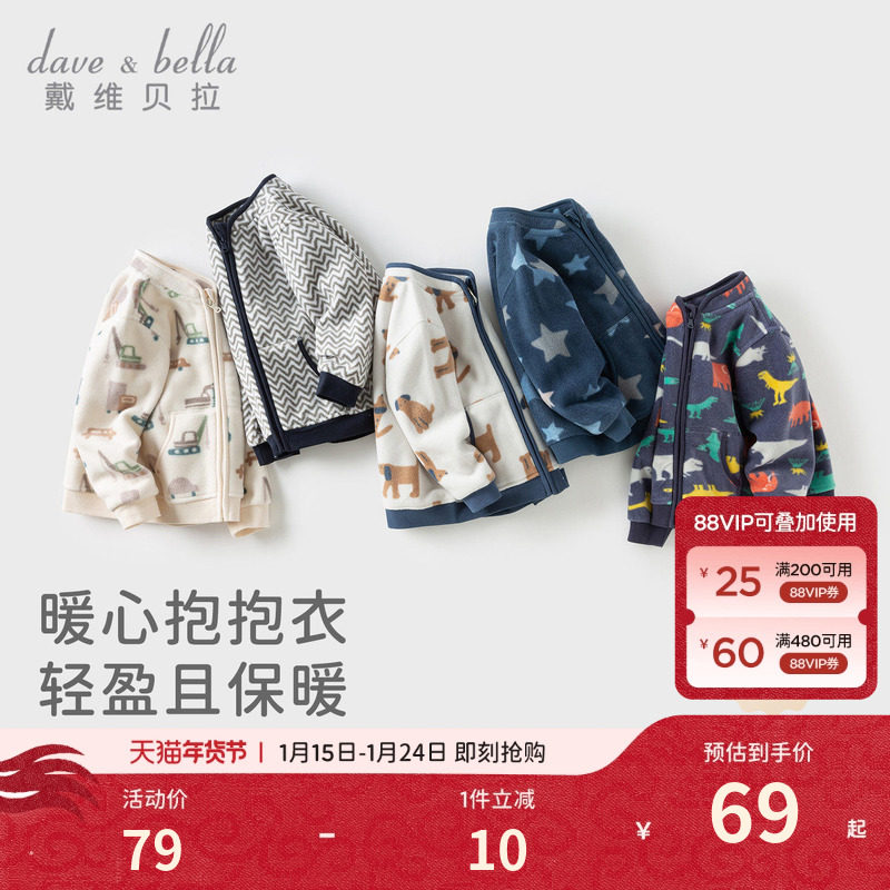 【抱抱衣】戴维贝拉童装儿童摇粒绒外套秋装男童衣服保暖内胆,童装/婴儿装/亲子装,普通外套,淘宝优惠券,粉丝福利购,淘宝优惠卷