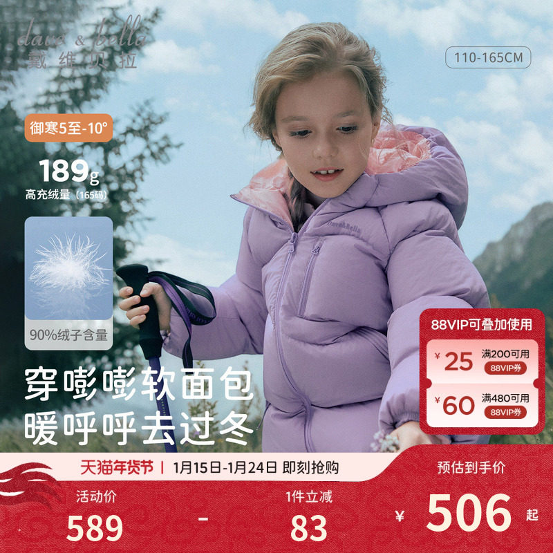 戴维贝拉女童白鸭绒羽绒服2026冬装新款儿童加厚外套女孩紫色童装,童装/婴儿装/亲子装,羽绒服,淘宝优惠券,粉丝福利购,淘宝优惠卷