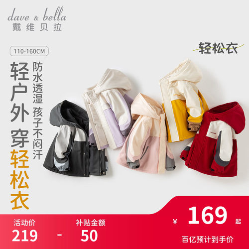 戴维贝拉儿童防风衣男童女童外套