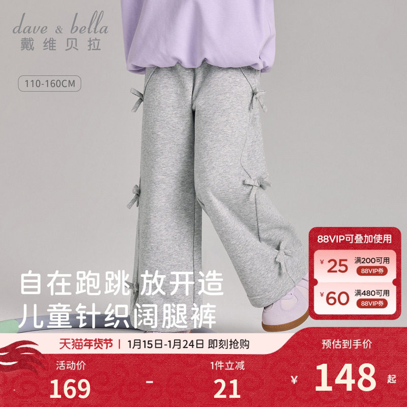戴维贝拉儿童针织阔腿裤2026春装新款女童中大童洋气长裤休闲裤子,童装/婴儿装/亲子装,裤子,淘宝优惠券,粉丝福利购,淘宝优惠卷