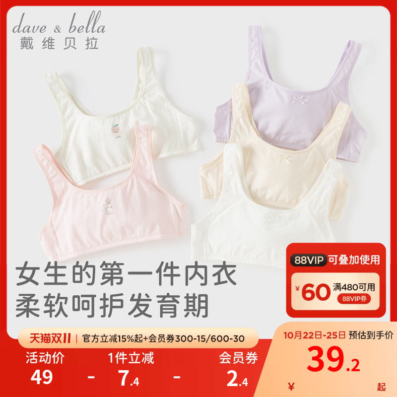 戴维贝拉女童发育期内衣儿童背心夏季少女小学生文胸女孩第一阶段