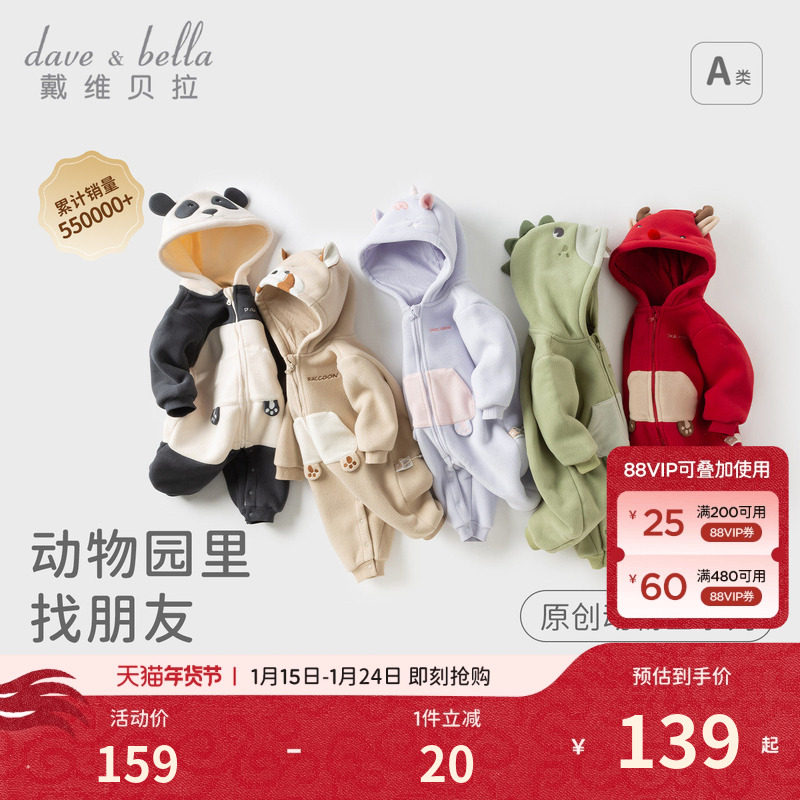 【动物园】戴维贝拉婴儿衣服外出服2026冬男女宝宝冬装外套连体衣,童装/婴儿装/亲子装,连身衣/爬服/哈衣,淘宝优惠券,粉丝福利购,淘宝优惠卷