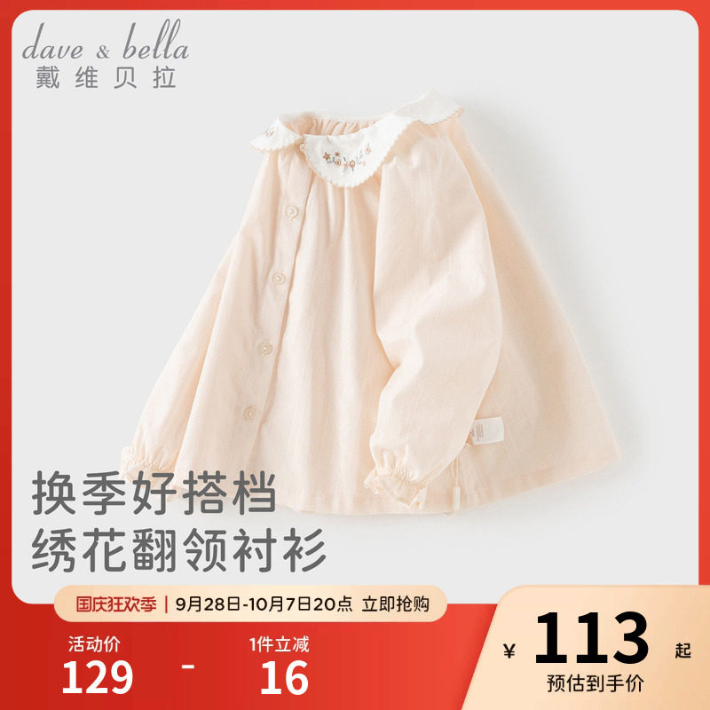 戴维贝拉儿童衬衣女童2026新款纯棉衬衫女宝洋气秋装上衣A类童装