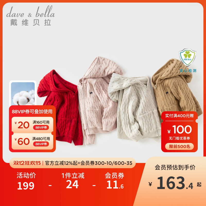 戴维贝拉儿童毛衣外套秋连帽开衫
