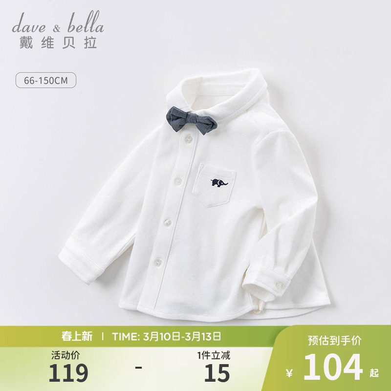 戴维贝拉男童衬衫儿童白色衬衣2026春装小童宝宝婴儿纯棉衣服男孩
