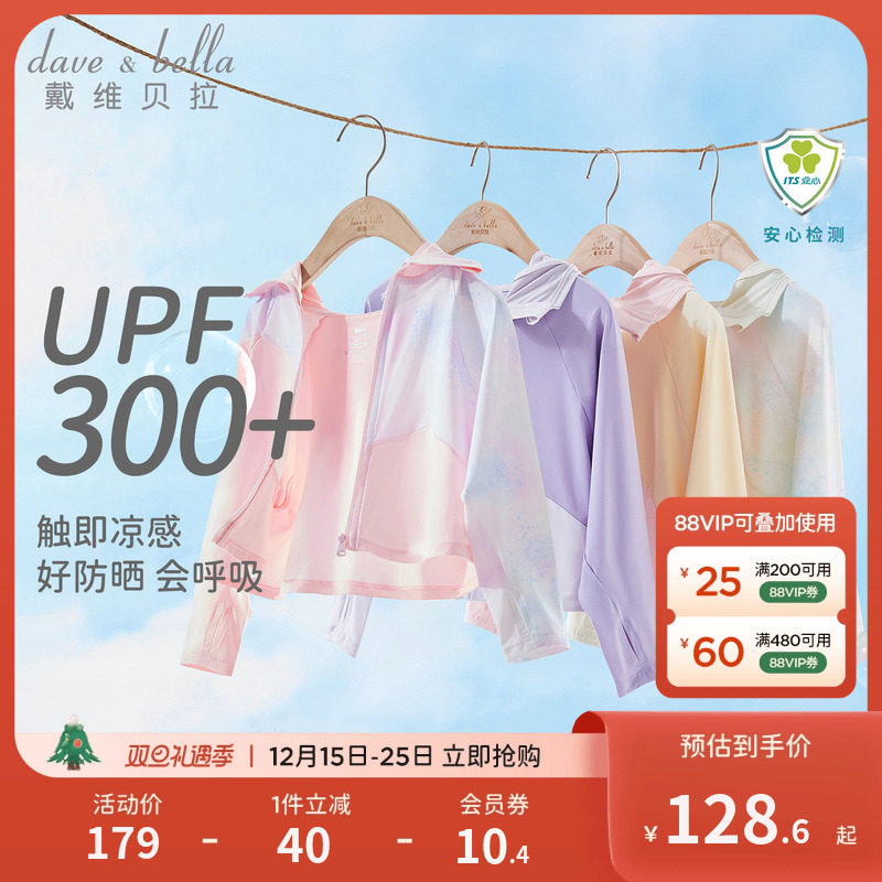 戴维贝拉男童女童防晒凉感外套