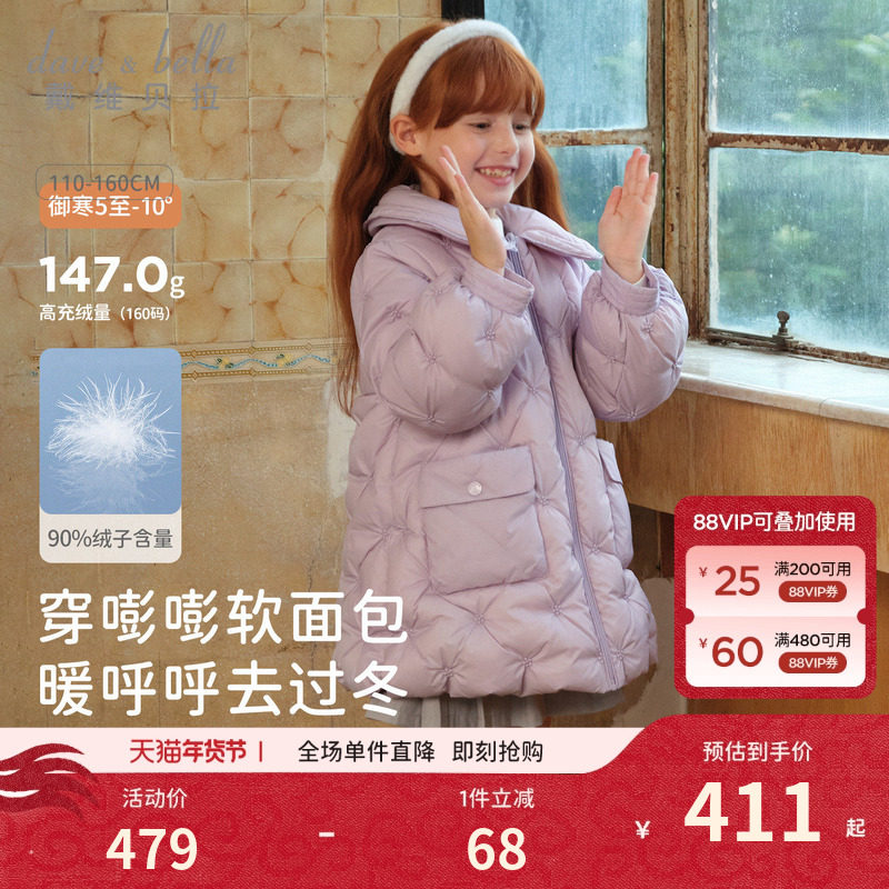 戴维贝拉女童羽绒服冬装2026冬季新款儿童白鸭绒外套童装女孩大童,童装/婴儿装/亲子装,羽绒服,淘宝优惠券,粉丝福利购,淘宝优惠卷