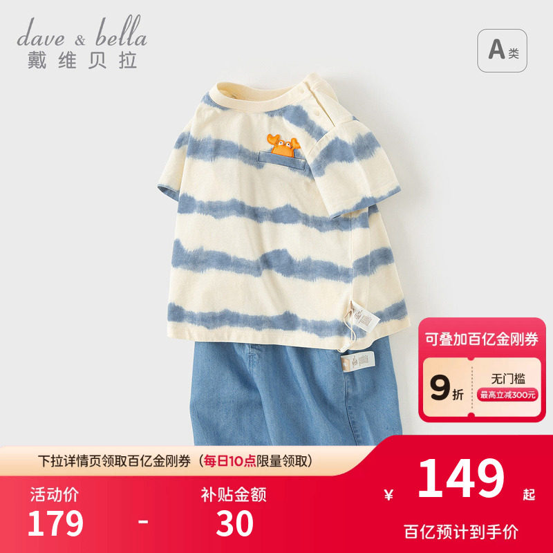 戴维贝拉男童套装儿童短袖莱赛尔牛仔裤2026夏宝宝新款T恤五分裤