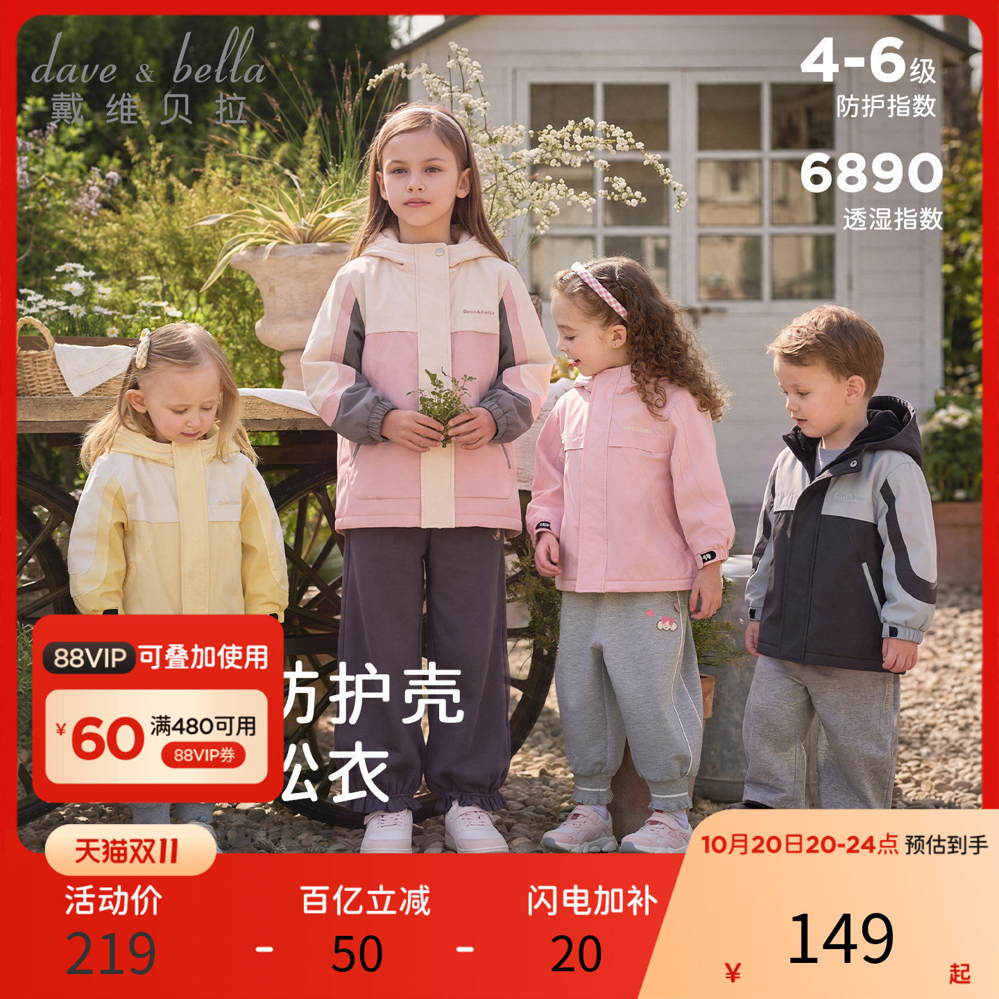 戴维贝拉儿童秋装外套2026新款男童女童防水户外服中大童冲锋衣冬