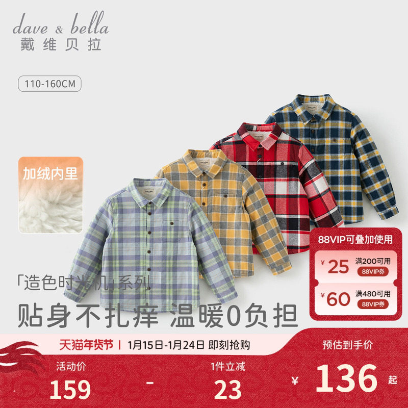 戴维贝拉男童格子衬衫2026冬装新款儿童加绒衬衣中大童洋气外套,童装/婴儿装/亲子装,衬衫,淘宝优惠券,粉丝福利购,淘宝优惠卷