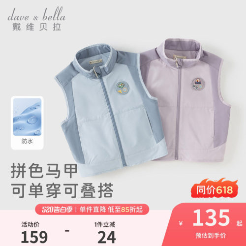 戴维贝拉儿童防泼水马甲男童2026新款户外背心女宝宝春装上衣A类