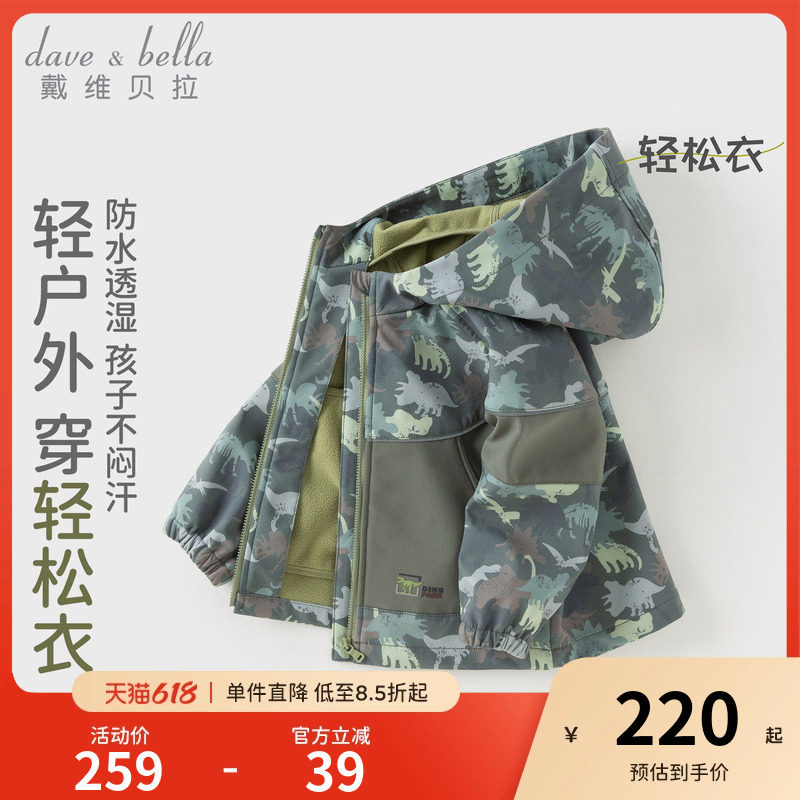 戴维贝拉男童防水透湿外套2026春装新款宝宝衣服儿童迷彩上衣童装