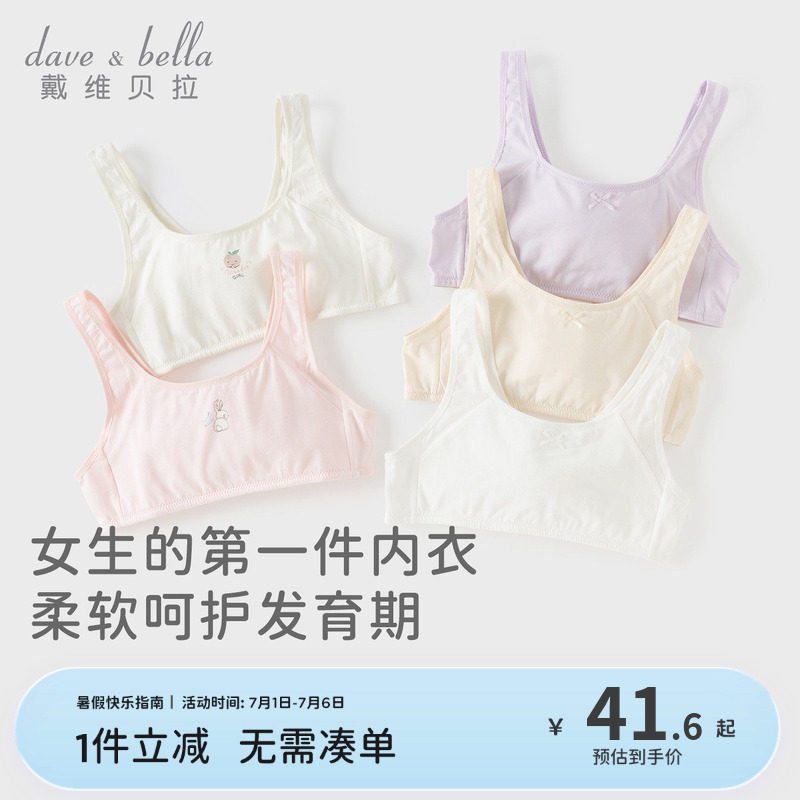 戴维贝拉女童发育期内衣儿童背心夏季少女小学生文胸女孩第一阶段