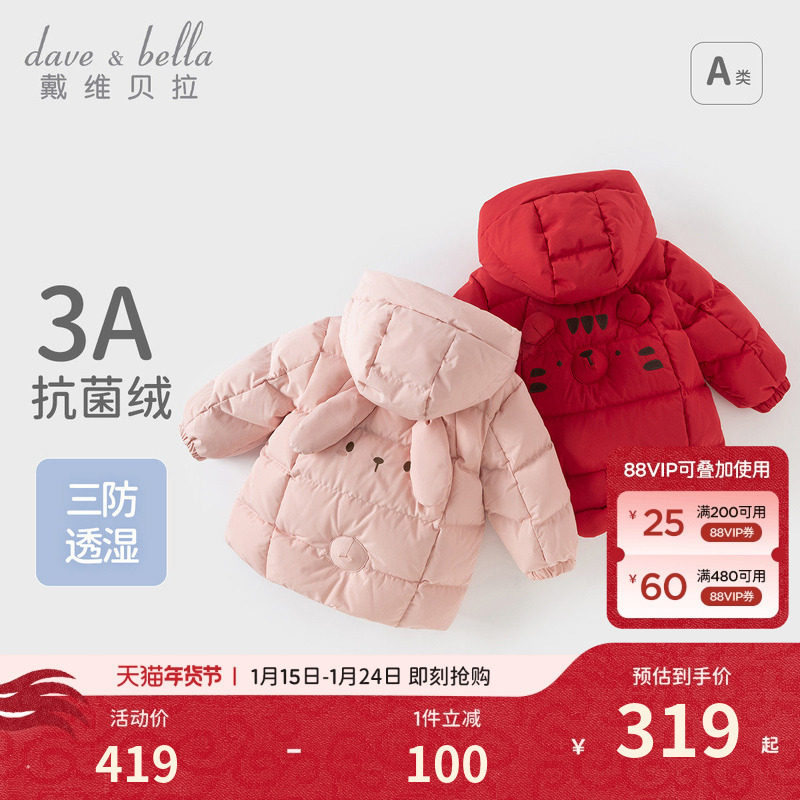 【抗菌绒】戴维贝拉儿童羽绒服冬装新款男女童三防外套拜年服童装,童装/婴儿装/亲子装,羽绒服,淘宝优惠券,粉丝福利购,淘宝优惠卷