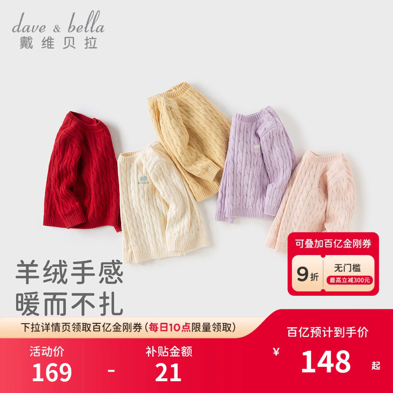 戴维贝拉儿童加厚羊绒毛衣针织衫