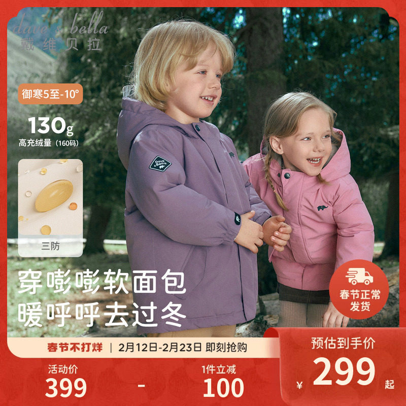 【商场同款】戴维贝拉儿童羽绒服冬装男女童保暖外套宝宝新年衣服