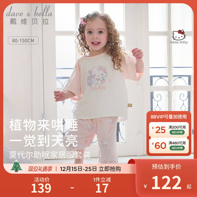 戴维贝拉女童抗菌家居服套装