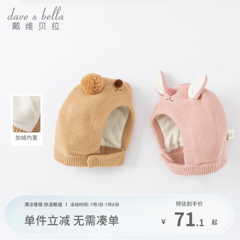 戴维贝拉儿童卡通加绒帽子