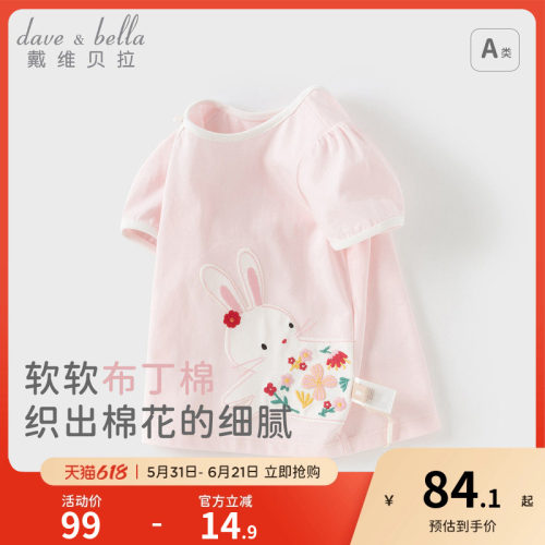戴维贝拉2026夏装新款女童短袖T恤儿童纯棉上衣宝宝洋气打底衫