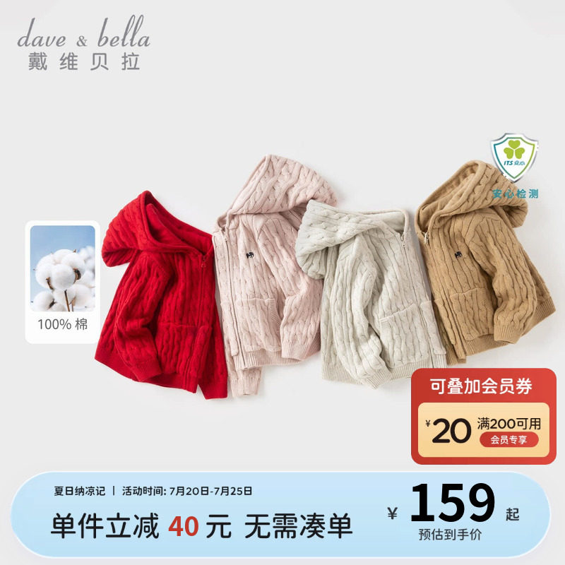 戴维贝拉儿童毛衣外套秋季男童针织开衫厚中大童女童麻花连帽上衣