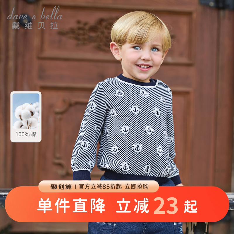 戴维贝拉男童A类毛衣2025冬季新款宝宝洋气针织衫儿童纯棉套头衫