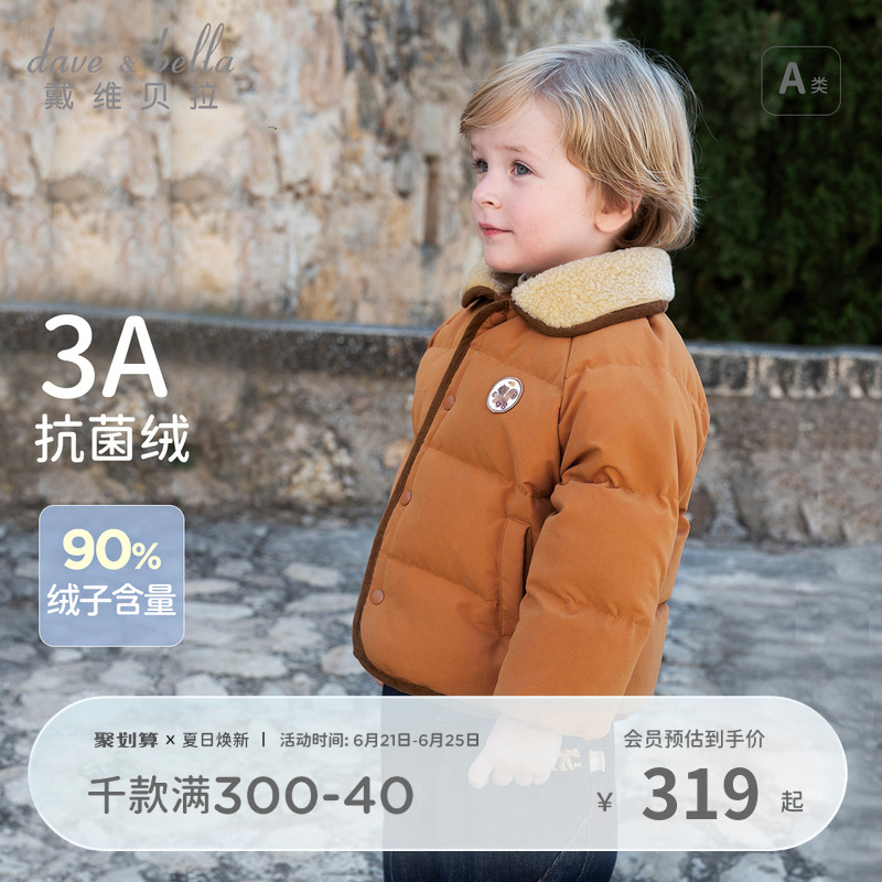 戴维贝拉男童短款羽绒服冬装新款宝宝白鸭绒外套儿童洋气上衣童装