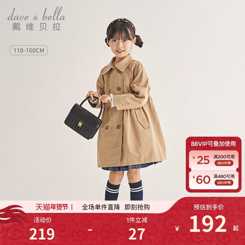 戴维贝拉女童风衣秋装新款儿童外套秋季女大童英伦风童装女孩衣服,童装/婴儿装/亲子装,风衣,淘宝优惠券,粉丝福利购,淘宝优惠卷