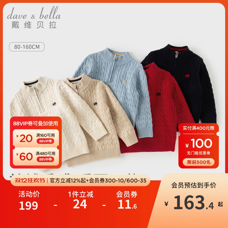 戴维贝拉男童半高领毛衣套头衫