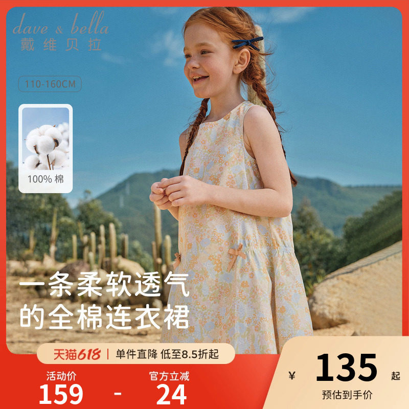 戴维贝拉女童无袖连衣裙2026夏装新款中大童纯棉碎花裙儿童裙子