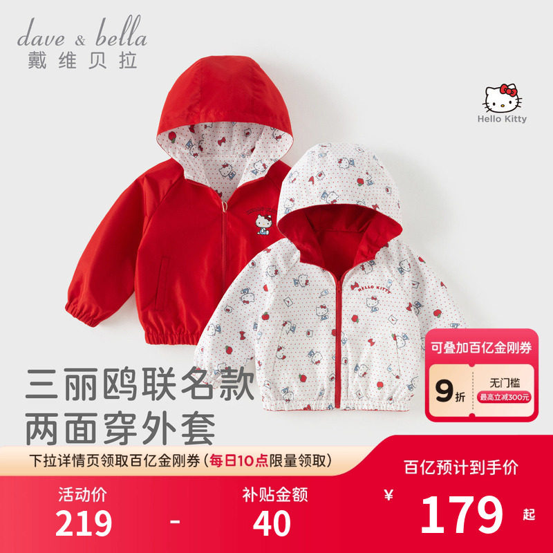【正反两穿】Hello Kitty联名戴维贝拉女童外套新款红色女宝春装,童装/婴儿装/亲子装,普通外套,淘宝优惠券,粉丝福利购,淘宝优惠卷